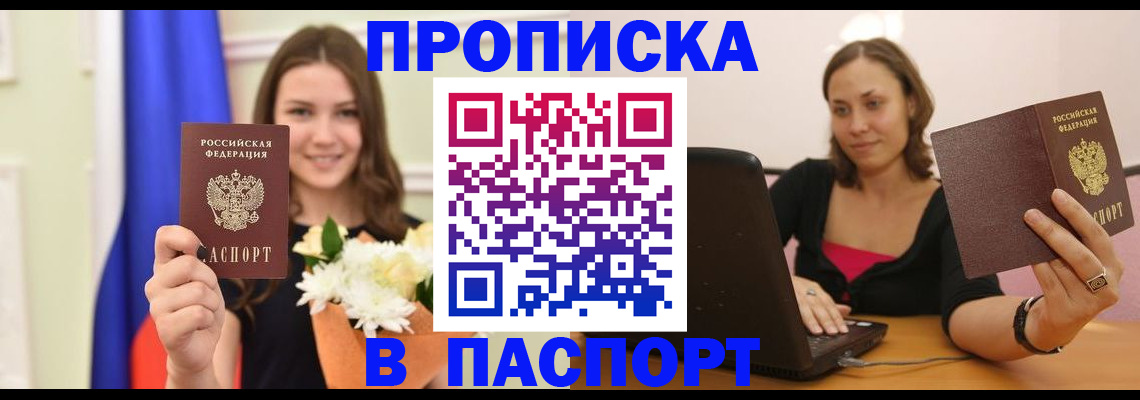 прописка для работы в Чаплыгине