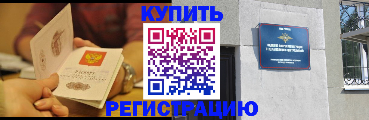 временная регистрация купить в Чаплыгине